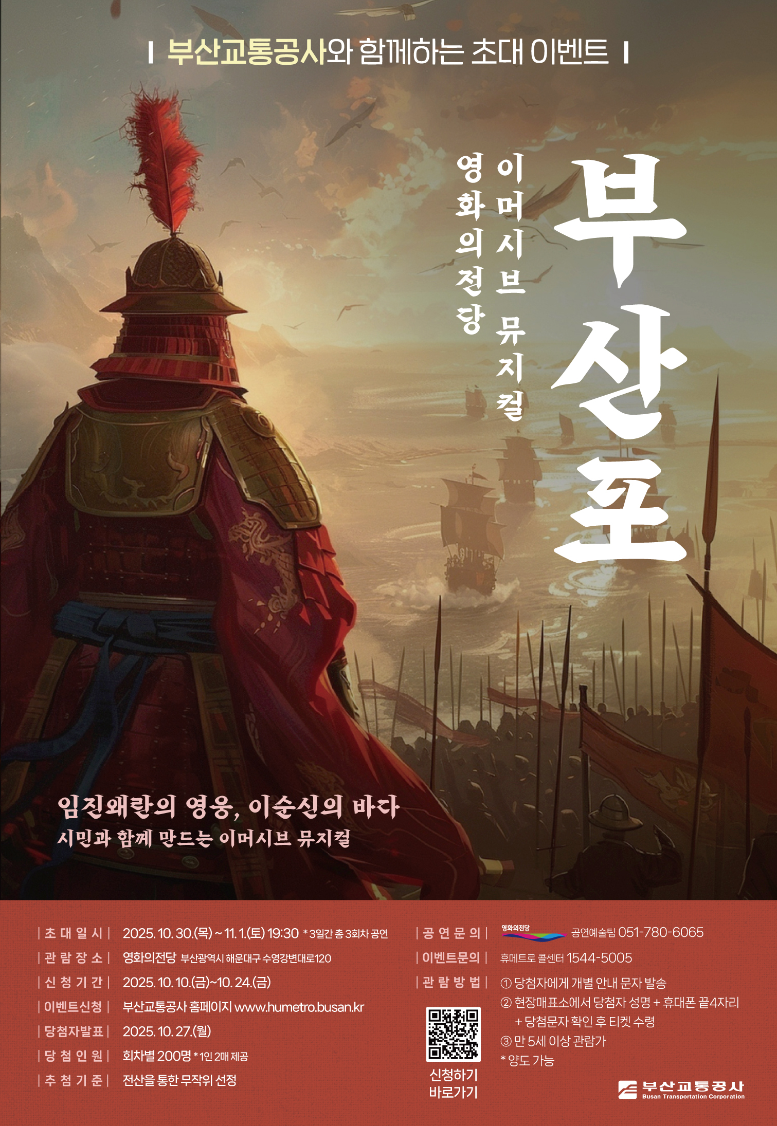 영화의전당 이머시브 뮤지컬 <부산포> 시민 초대 이벤트